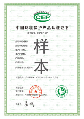 環(huán)保產(chǎn)品認證管理規(guī)定詳解 | 環(huán)保認證標準知識