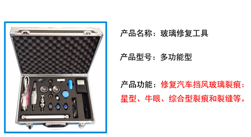 汽車玻璃修補工具技術要點詳解 基礎知識與專家DIY指南